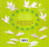 یک داستان تخیلی با مفهوم قرآن شلوپی